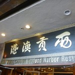 Saigon Seafood Harbor Restaurant - 