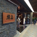 RESTAURANT SUNTORY - 