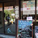 至仏山荘 - メニュー