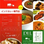 ディル レストラン - 2010年9月からリニューアル