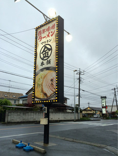 Marukin Hompo - 大きな目立つ看板