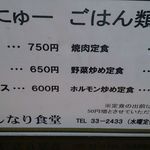 よしなり食堂 - 