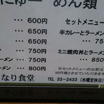 よしなり食堂 - 