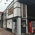 烈火 - 地下鉄長堀鶴見緑地線 蒲生四丁目駅 4番出口すぐにあるラーメン屋さんです