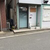 寛～くつろぎ～