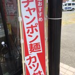 ラーメン三蔵 - 看板