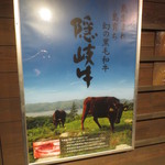 島生まれ島育ち 隠岐牛店 - 幻の黒毛和牛といわれています。