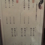 島生まれ島育ち 隠岐牛店 - 隠岐牛メニュー①　(2016.6)