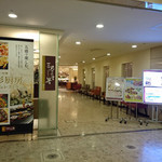 柿安 三尺三寸箸 Nouvelle - 入口