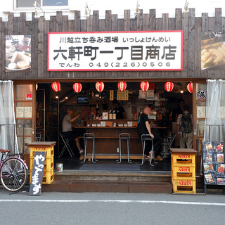 口コミ一覧 六軒町一丁目商店 川越市 立ち飲み居酒屋 バー 食べログ