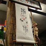 らーめん くじら軒 横浜本店 - 掛け軸