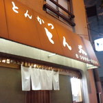 新目白通り沿いに