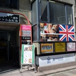 ハムステッドティールーム - 