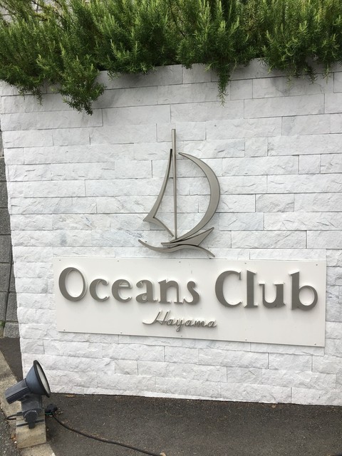 閉店 オーシャンズクラブ葉山 横須賀市その他 フレンチ 食べログ