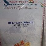 サガルマータ ナマステ - 