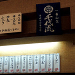 博多ラーメン 山桜 - 2016年6月19日(日)　店内カウンター席上部のメニュー