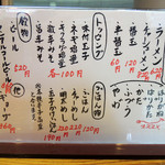 博多ラーメン 山桜 - 2016年6月19日(日)　メニュー