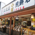 立花屋煎餅店 - 