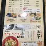 串カツ田中 - メニューブック【串カツ田中新宿三丁目店】