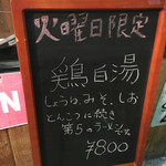 とんこつらーめん ひかり - 2016年6月14日
      火曜日限定
      鶏白湯
