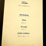 リストランテ ル・ミディ ひらまつ - メニュー（ドルチェ）