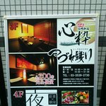 比内地鶏専門店の個室居酒屋 なまはげ屋 - エレベーターホールにある看板