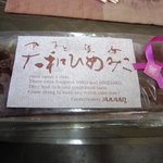 大和食品工業　三笠奈良漬 - 奈良漬ケーキ