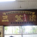 大和食品工業　三笠奈良漬 - 