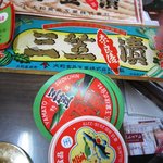 大和食品工業　三笠奈良漬 - 