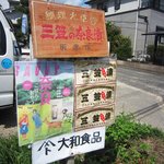 大和食品工業　三笠奈良漬 - 