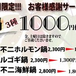 Shinto buri - 2010年10月限定！！！　お客様感謝サービス　鍋3種1000円値引き