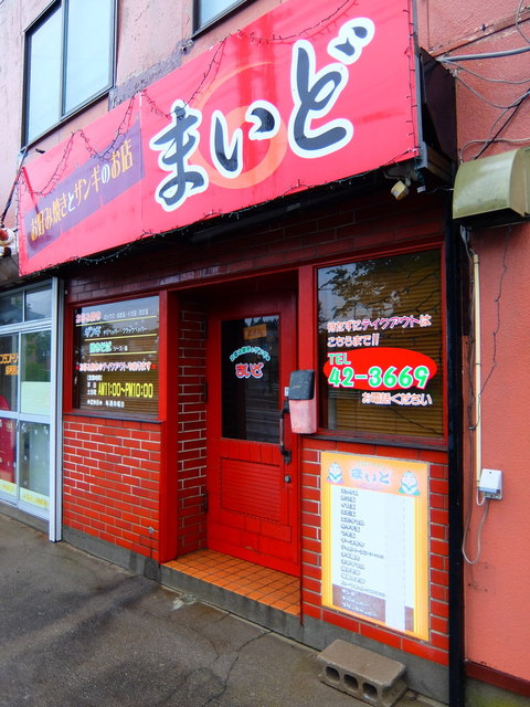 お好み焼きとザンギの店 まいど - 東室蘭（お好み焼き）の写真