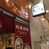 麺屋ひょっとこ 交通会館店