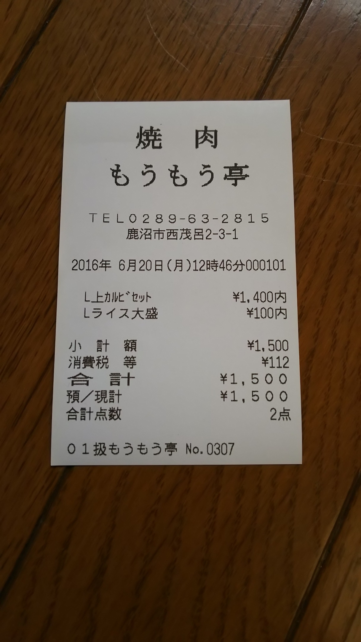 もうもう亭 name=