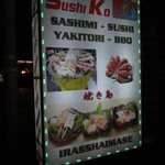 Sushi Ko - 店先の看板
