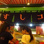 Sushi Ko - 店内の雰囲気