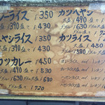 カレー幸 - 毒舌な母親はカツカレー450円でライス少な目で
      私はカツハヤシ450円を。