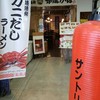 炉端かば 米子空港ターミナル店