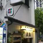 大門 武鮨 - 店舗入口