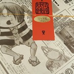 妖怪饅頭 - 
