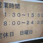 担々麺 天天 - 日曜日は定休日