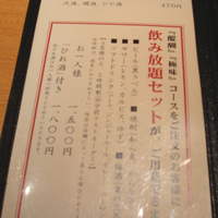 玄品 大阪 梅田東通 ふぐ・うなぎ・かに料理 - 飲み放題も