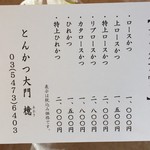 とんかつ檍 - テイクアウトメニュー