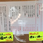 とんかつ檍 - ランチメニュー