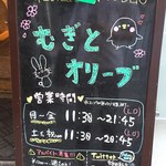 むぎとオリーブ 銀座本店 - 店頭イーゼル