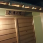 かしわや本店 - 