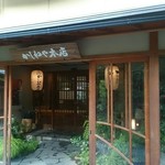 かしわや本店 - 