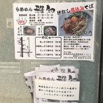 麺処 銀笹 - 師匠店をご案内