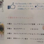 ヴィア トスカネッラ - 曜日毎のサービス（2016.5）