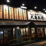 Marugame Seimen - 南郷通り沿いにございますうどん屋さんです。